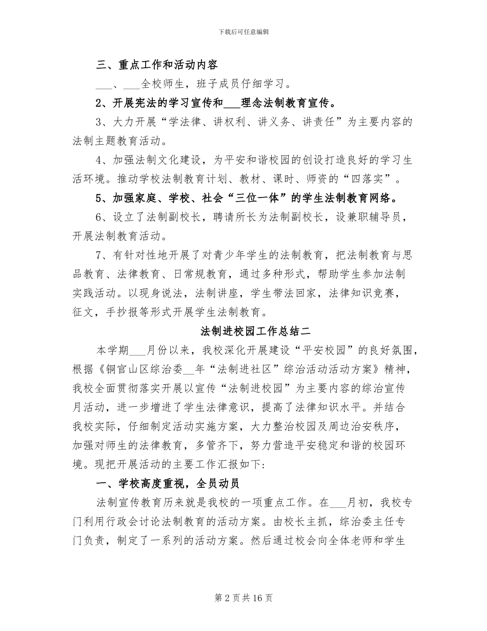 2024年法制进校园工作总结_第2页