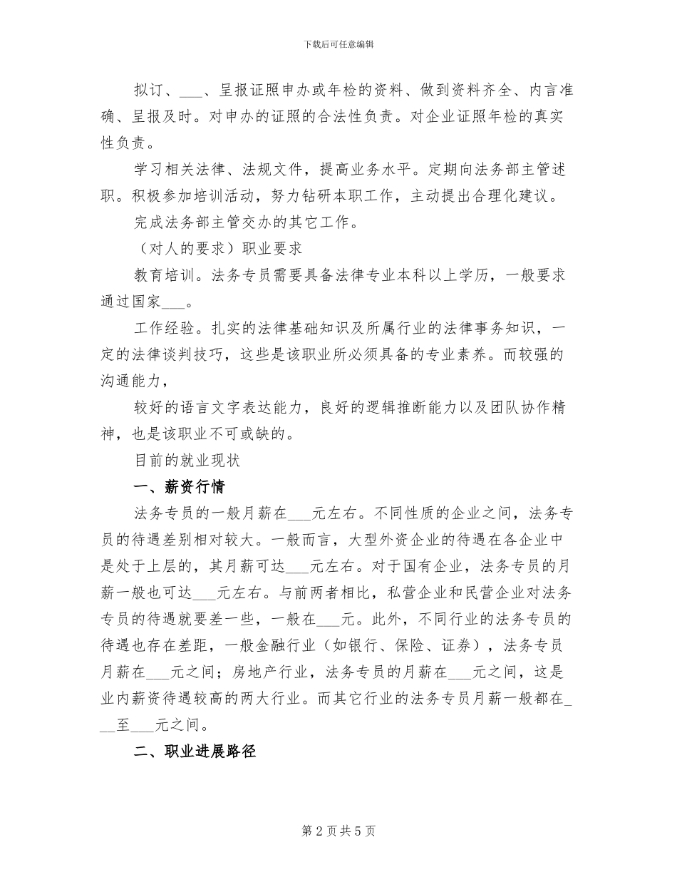2024年法务专员年终总结范本_第2页