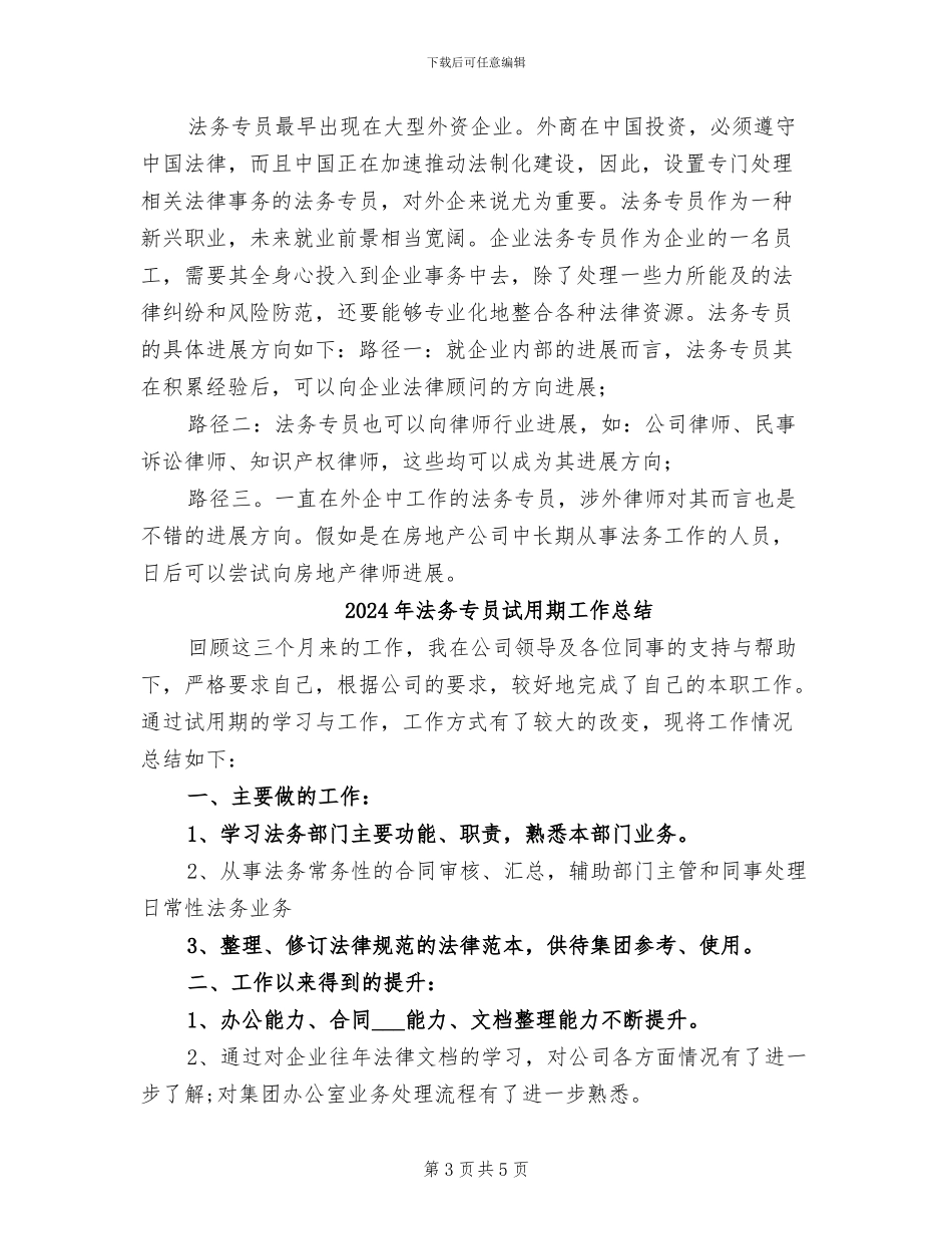 2024年法务专员年终总结范本_第3页