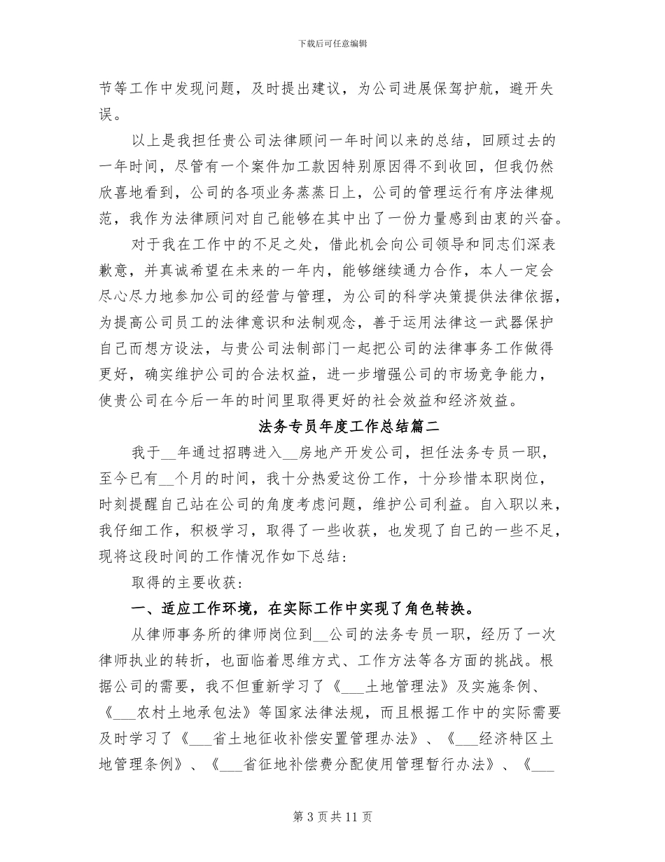 2024年法务专员年度工作总结_第3页