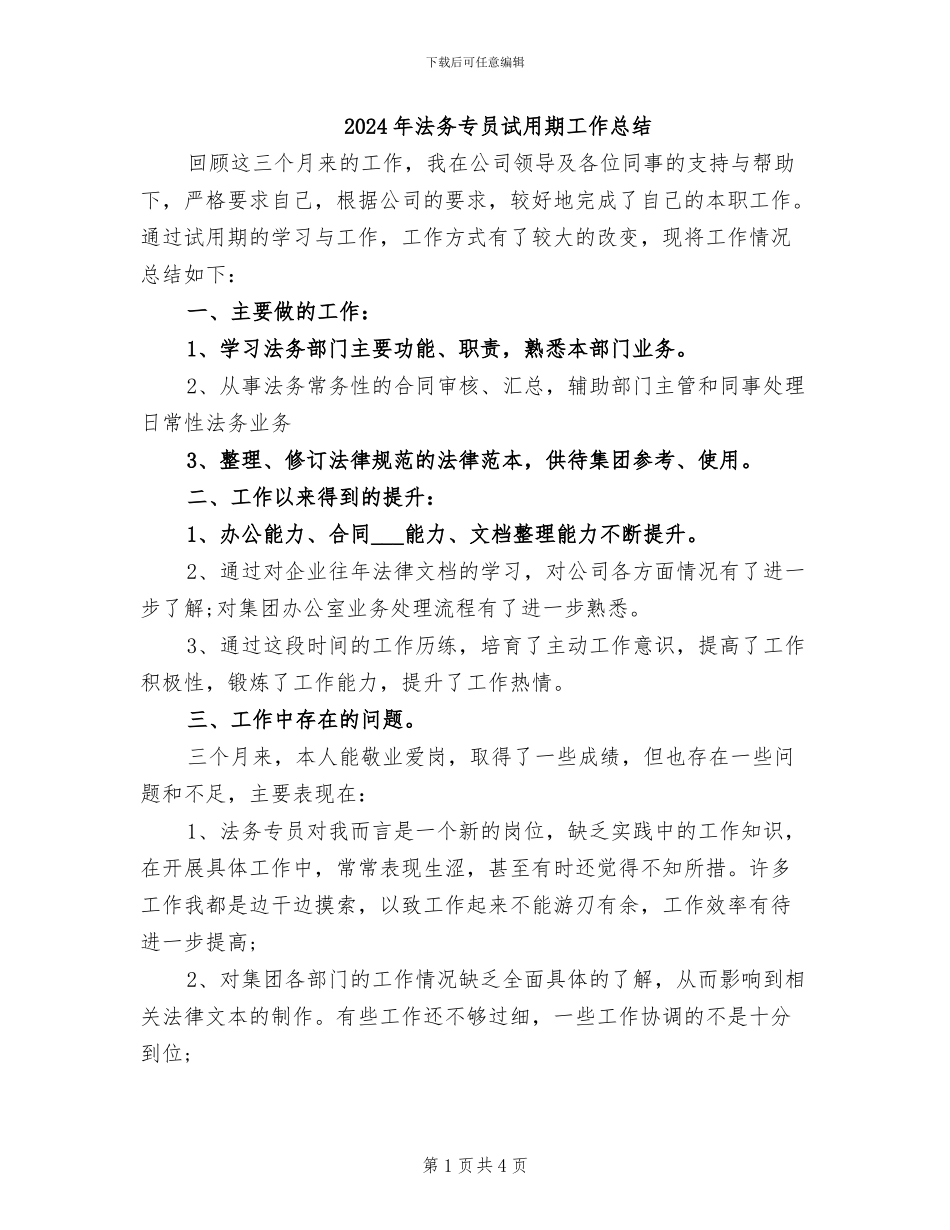 2024年法务专员试用期工作总结_第1页