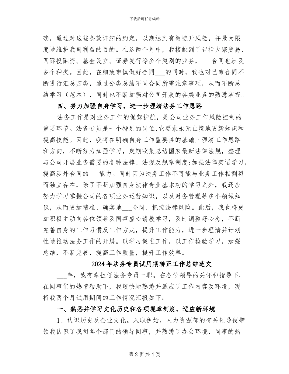 2024年法务专员试用期转正工作总结_第2页