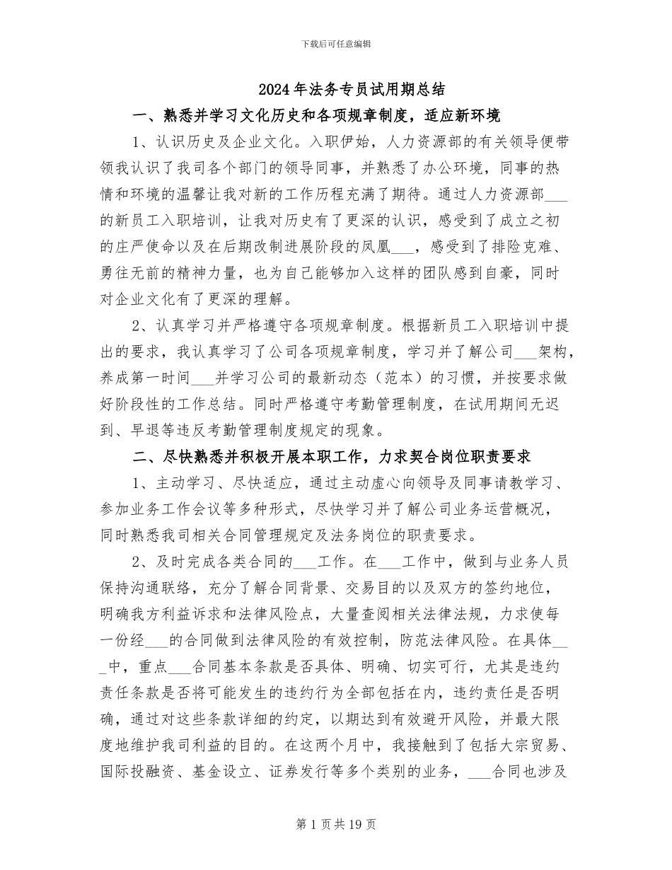 2024年法务专员试用期总结_第1页