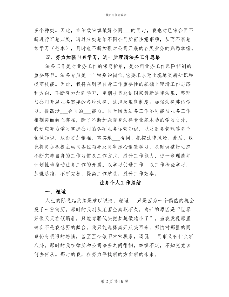 2024年法务专员试用期总结_第2页
