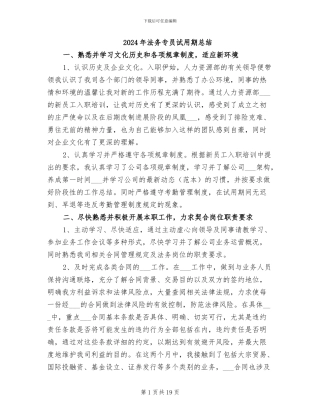 2024年法务专员试用期总结