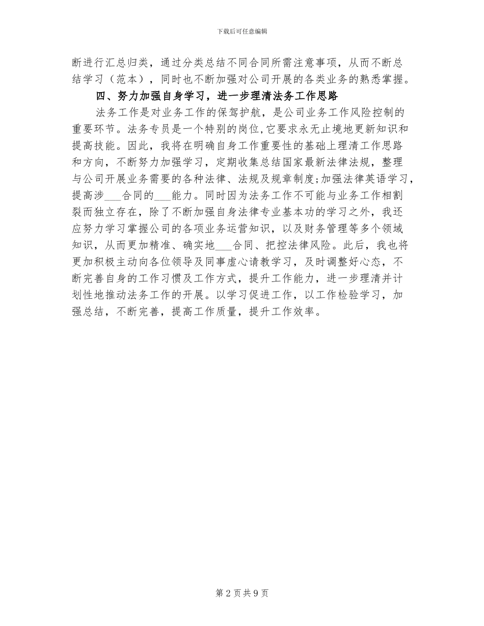 2024年法务专员试用期转正工作总结范文_第2页
