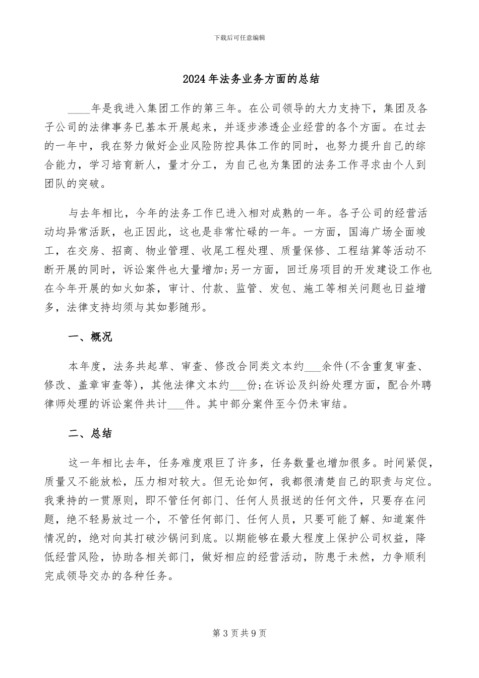 2024年法务专员试用期转正工作总结范文_第3页