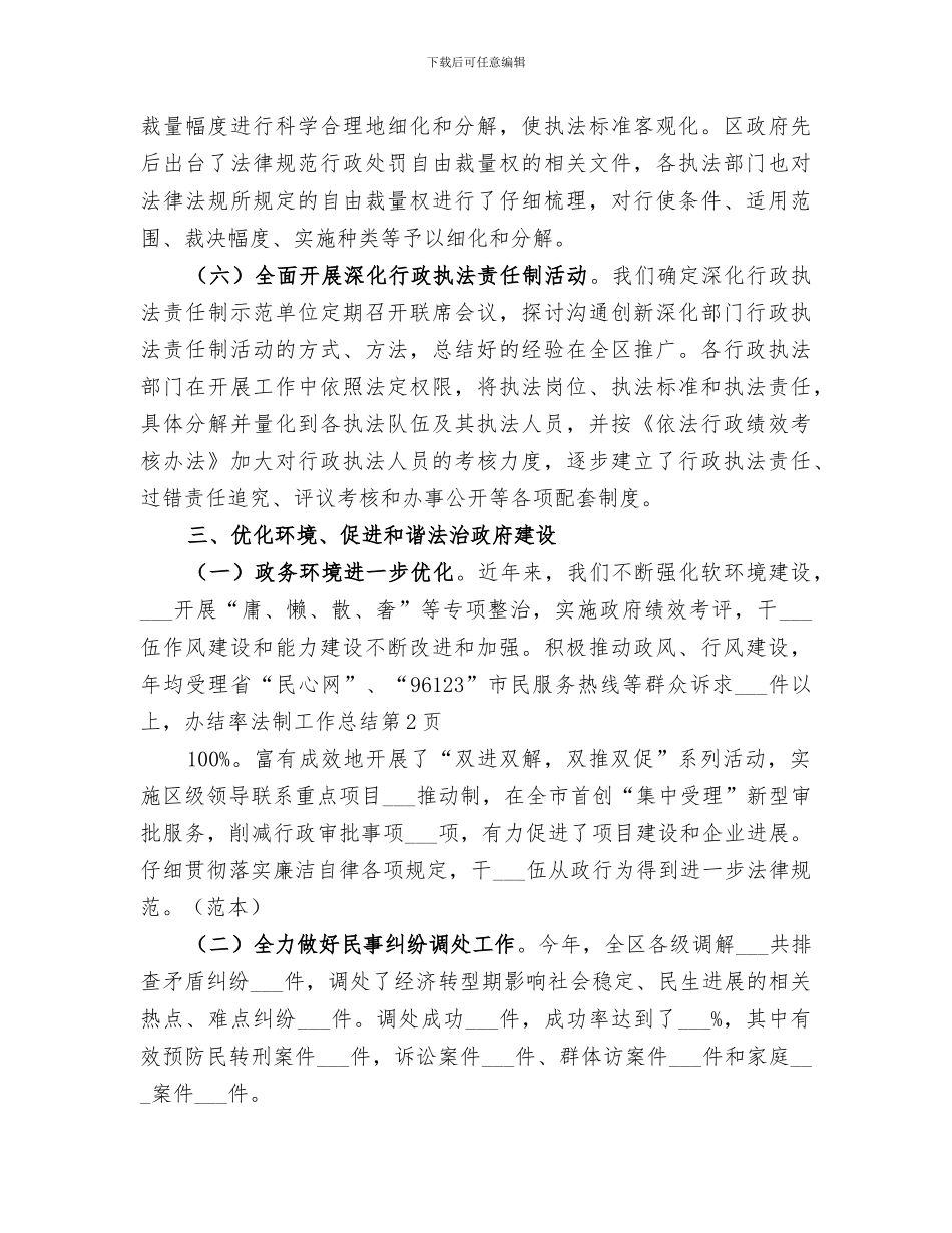 2024年法制工作总结范本_第3页