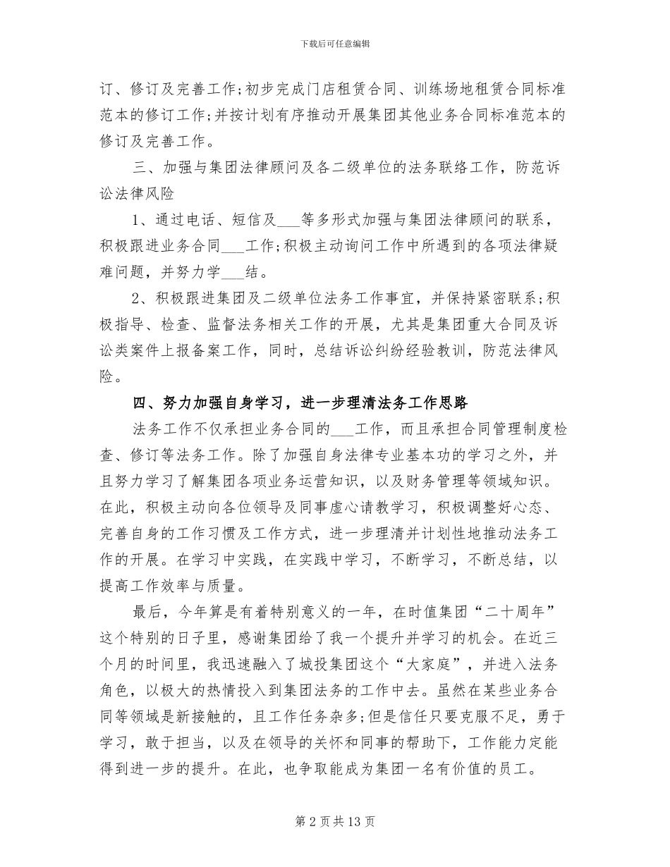 2024年法务个人年度工作总结_第2页