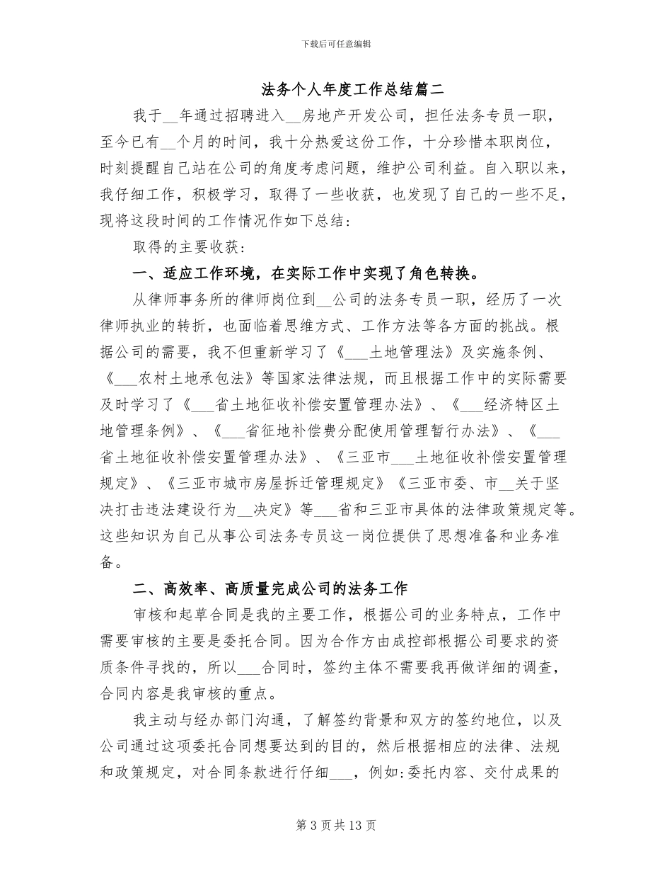 2024年法务个人年度工作总结_第3页