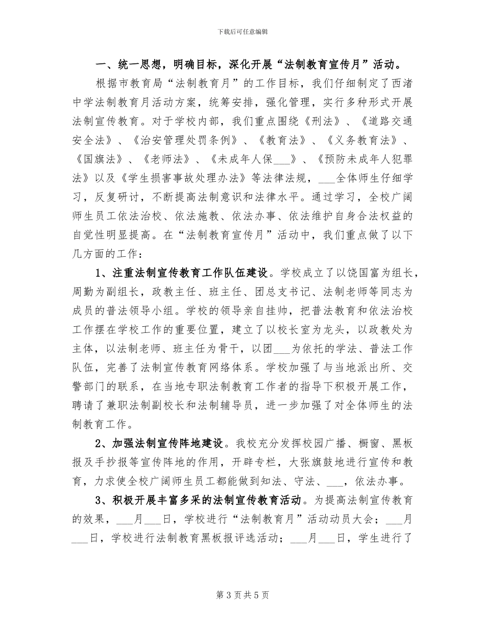 2024年法制教育宣传工作总结_第3页
