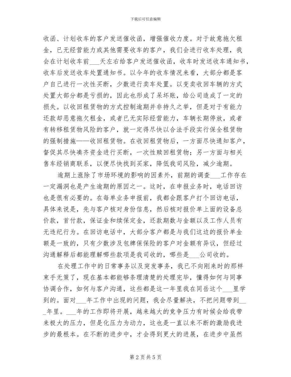 2024年法务助理年终总结与计划_第2页