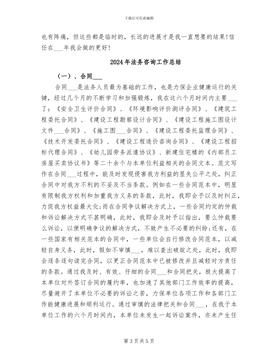 2024年法务助理年终总结与计划_第3页