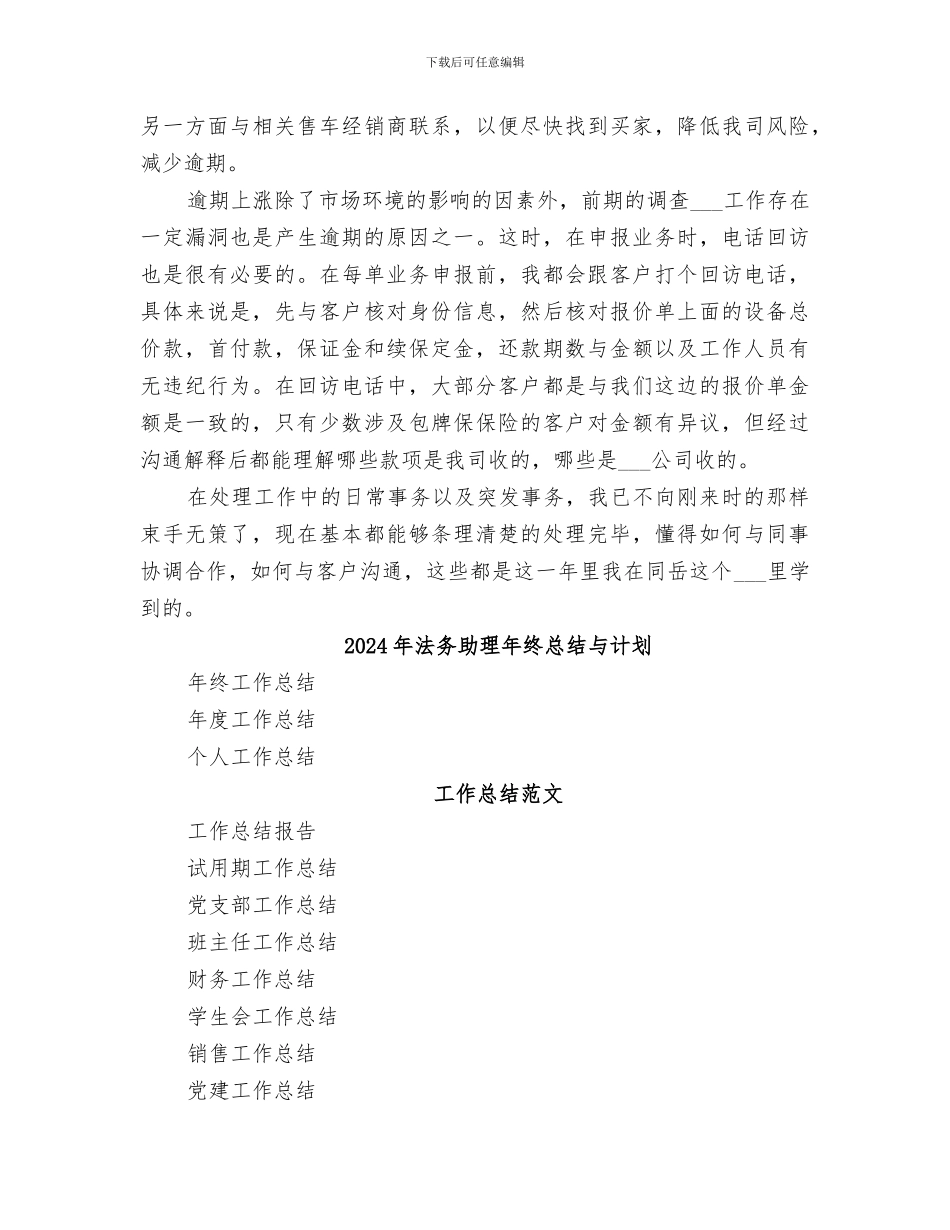2024年法务助理个人年终工作总结_第2页