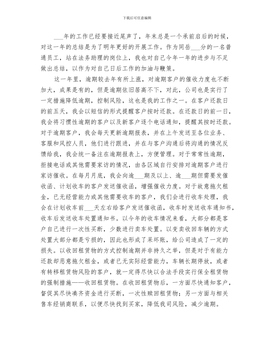 2024年法务助理个人年终工作总结_第3页