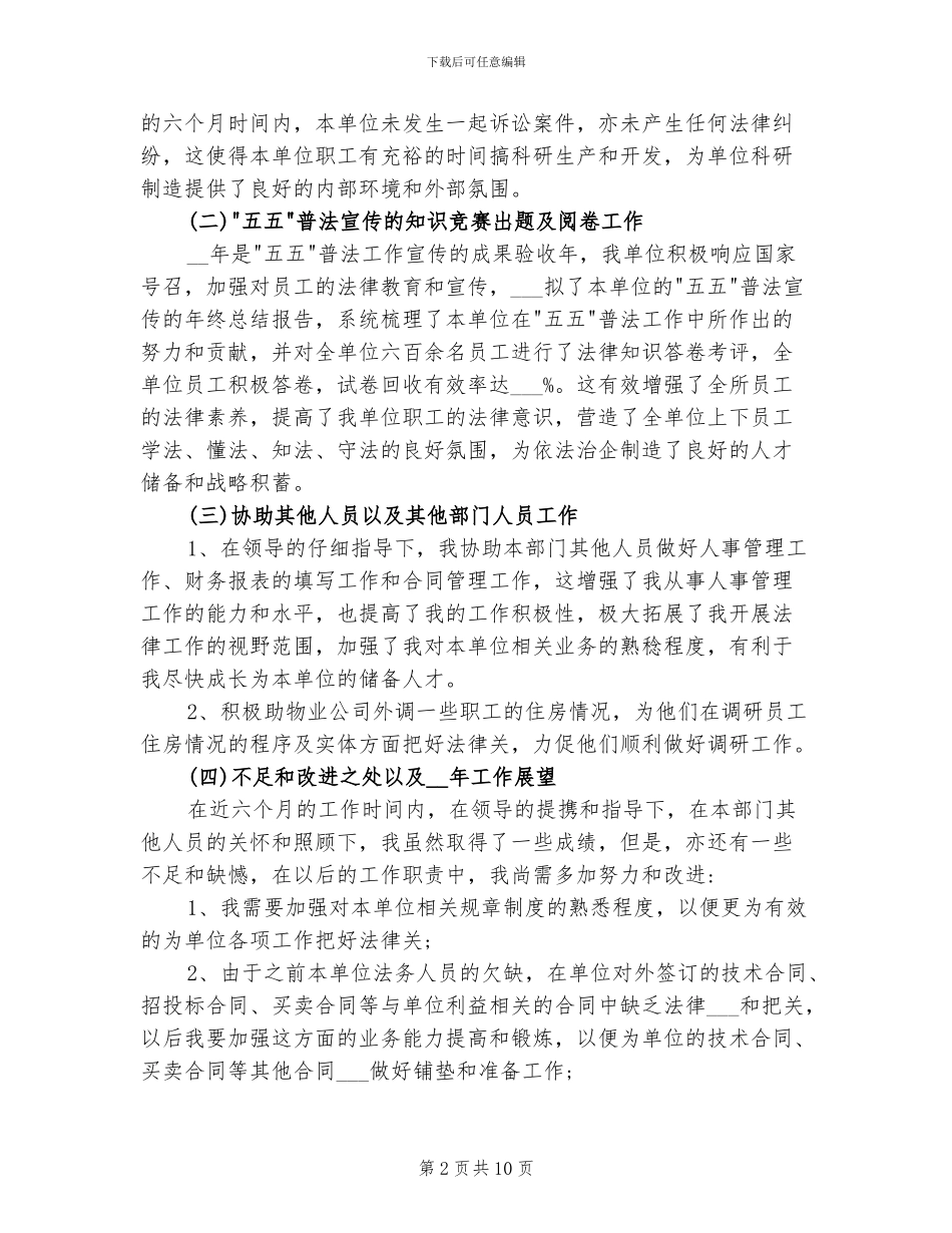 2024年法务工作人员个人年终总结_第2页