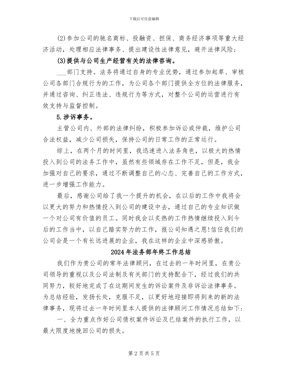 2024年法务试用期转正工作总结_第2页