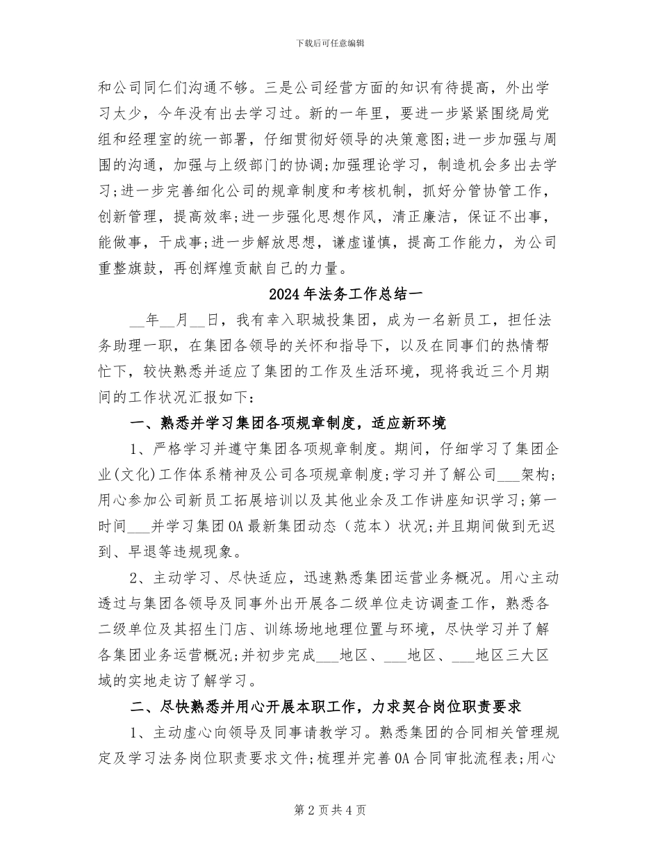 2024年法务工作总结_第2页