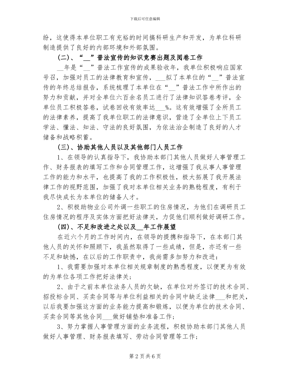 2024年法务咨询工作总结范文_第2页