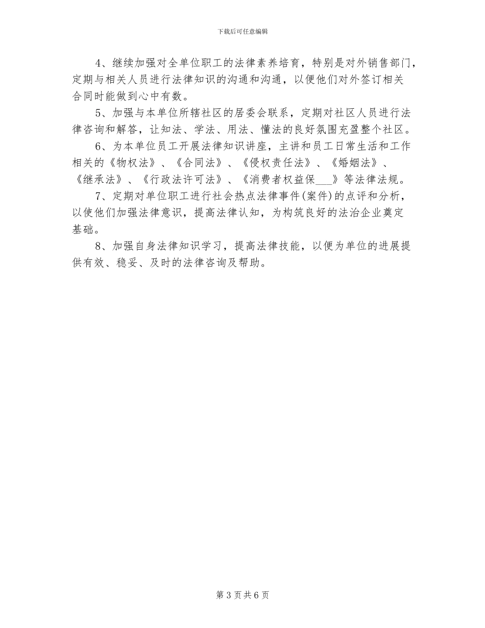 2024年法务咨询工作总结范文_第3页