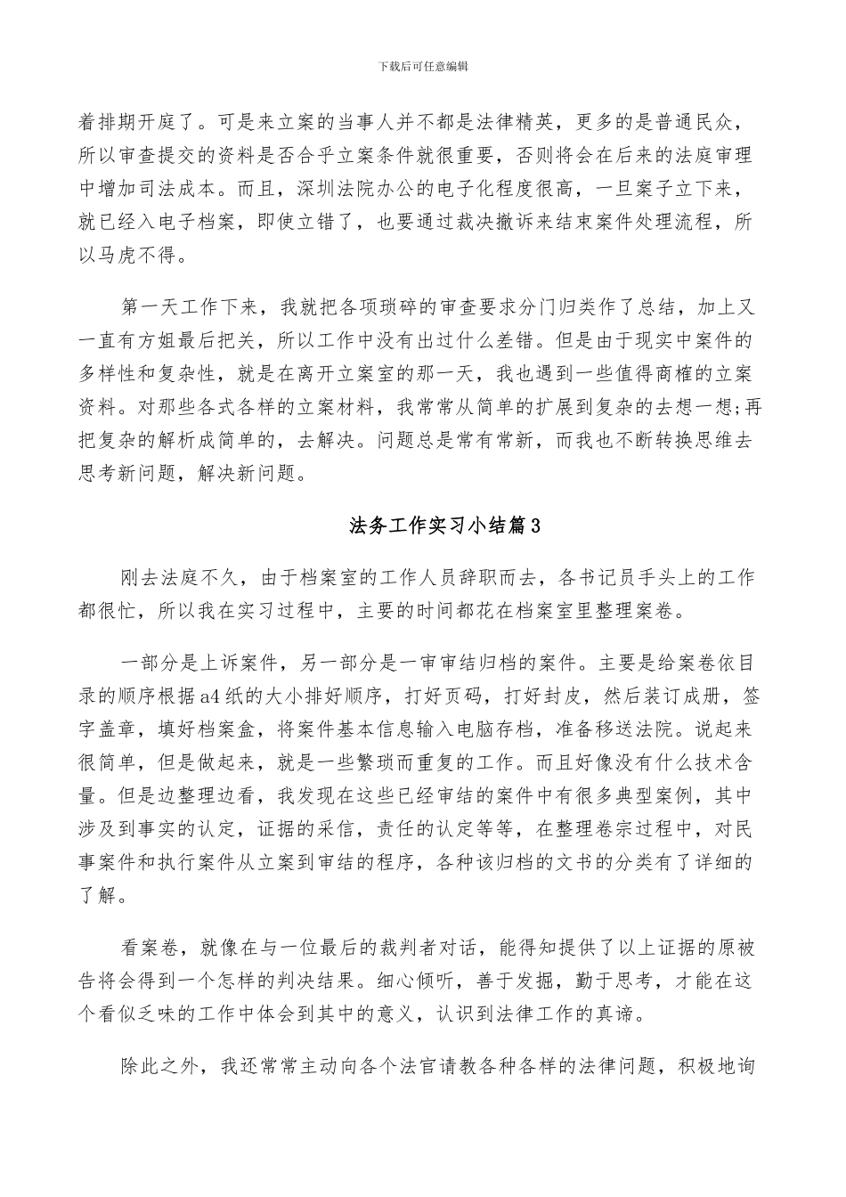 2024年法务工作实习小结_第2页