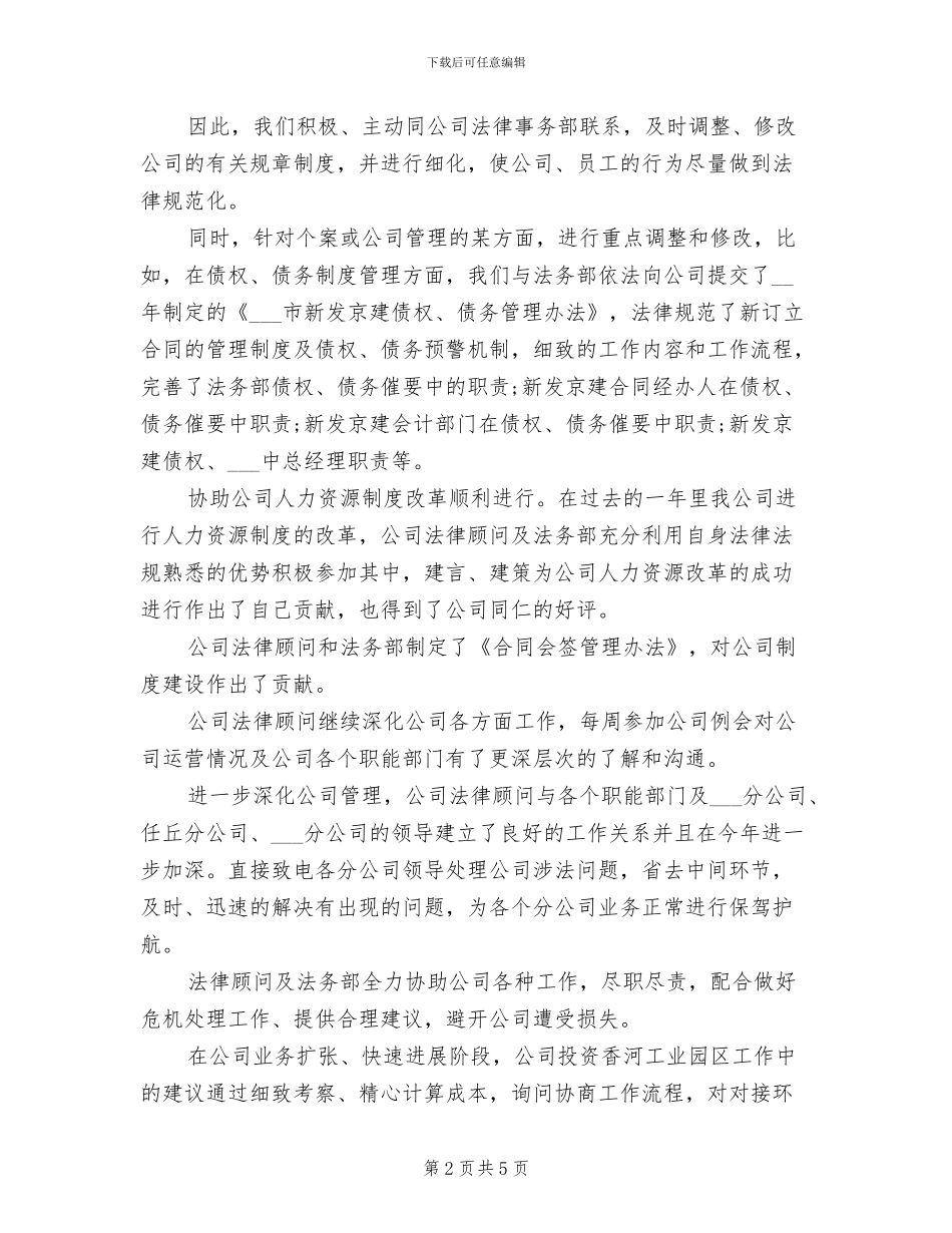 2024年法务部年终工作总结_第2页