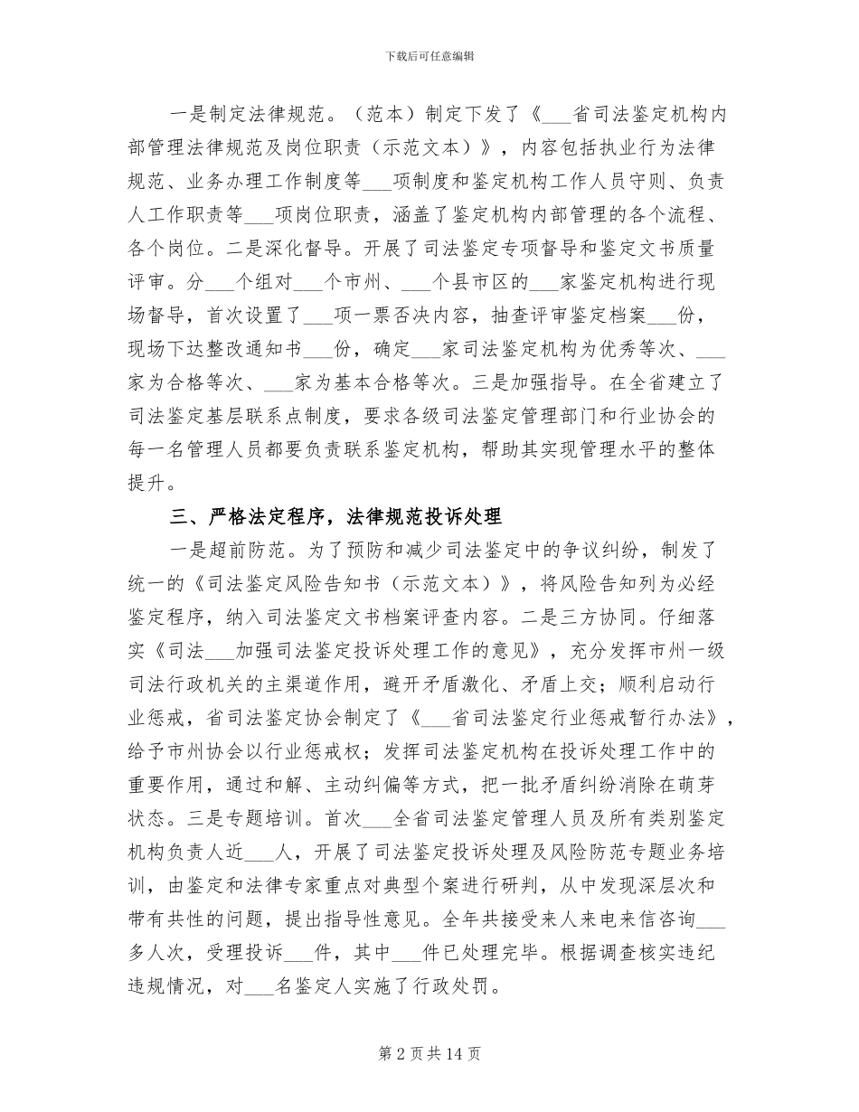 2024年法医鉴定个人工作总结_第2页