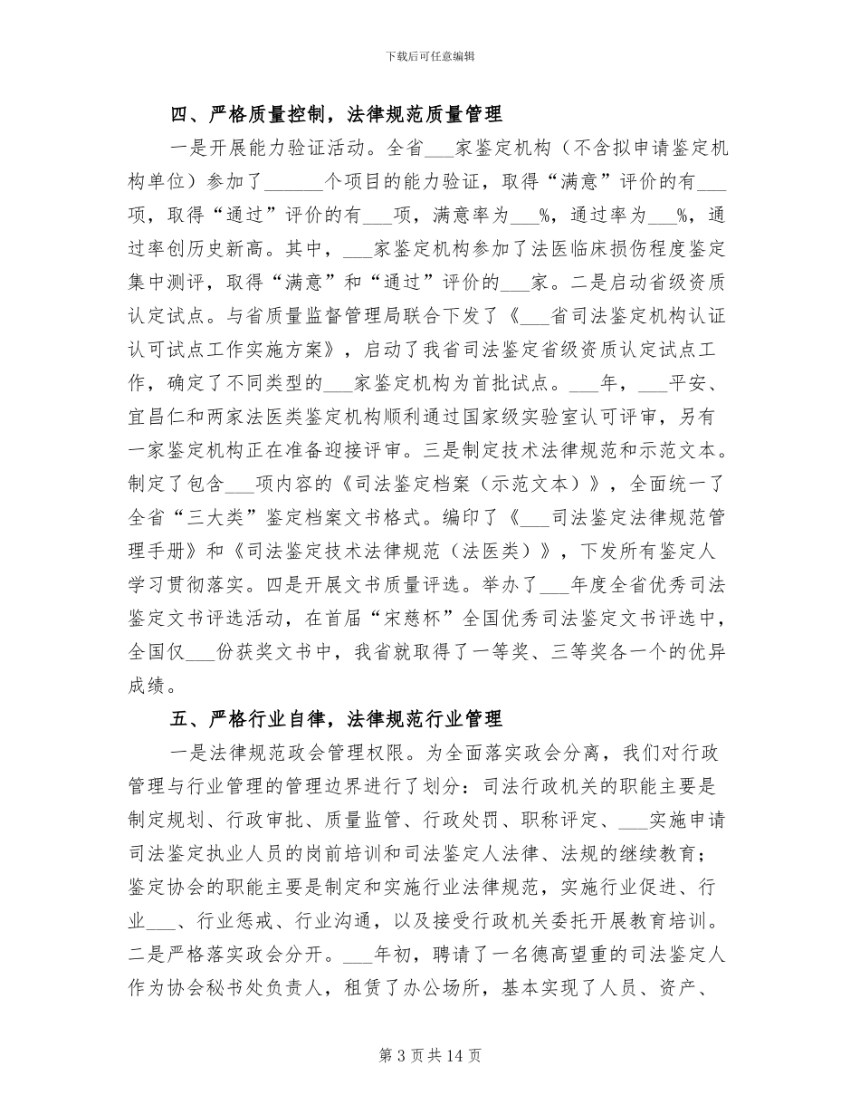 2024年法医鉴定个人工作总结_第3页