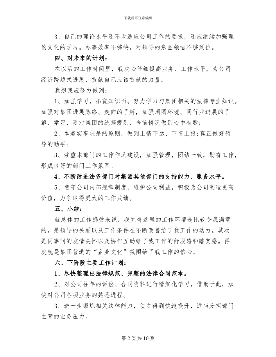 2024年法务顾问试用期工作总结_第2页