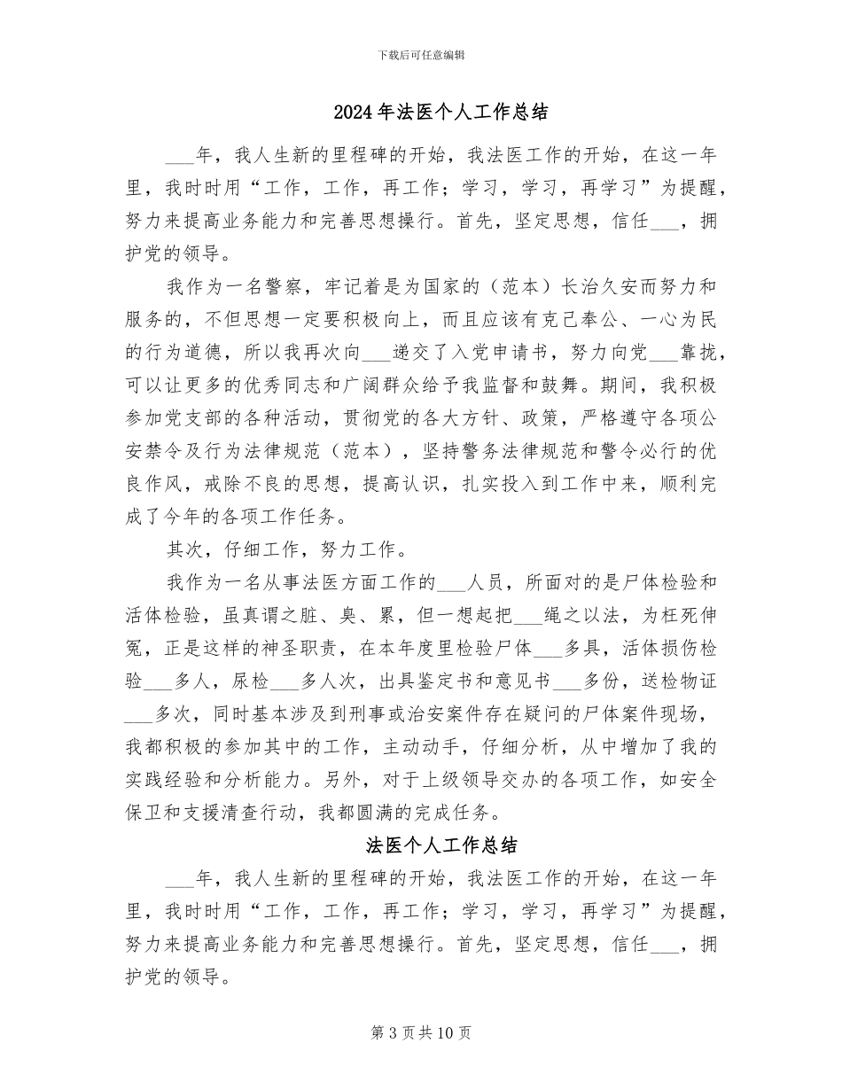 2024年法务顾问试用期工作总结_第3页