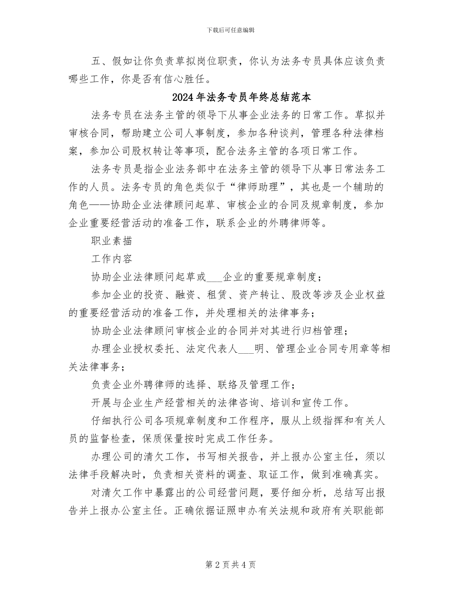 2024年法务专员年终总结范文_第2页