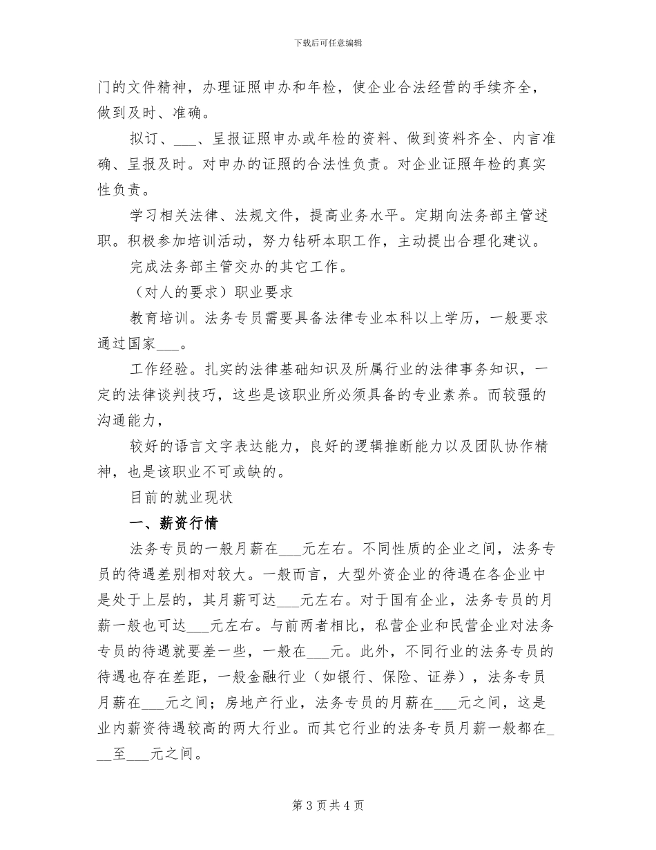 2024年法务专员年终总结范文_第3页