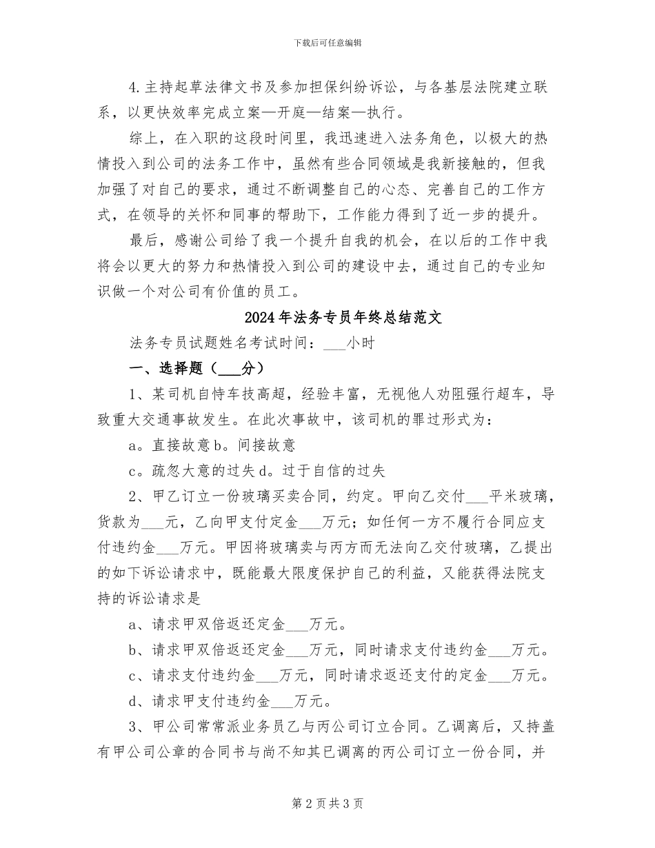2024年法务专员年终总结模板_第2页