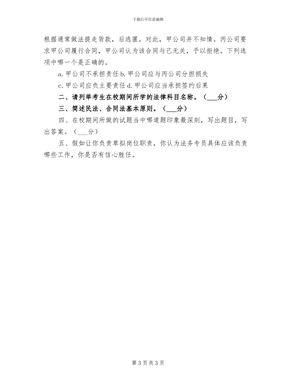 2024年法务专员年终总结模板_第3页