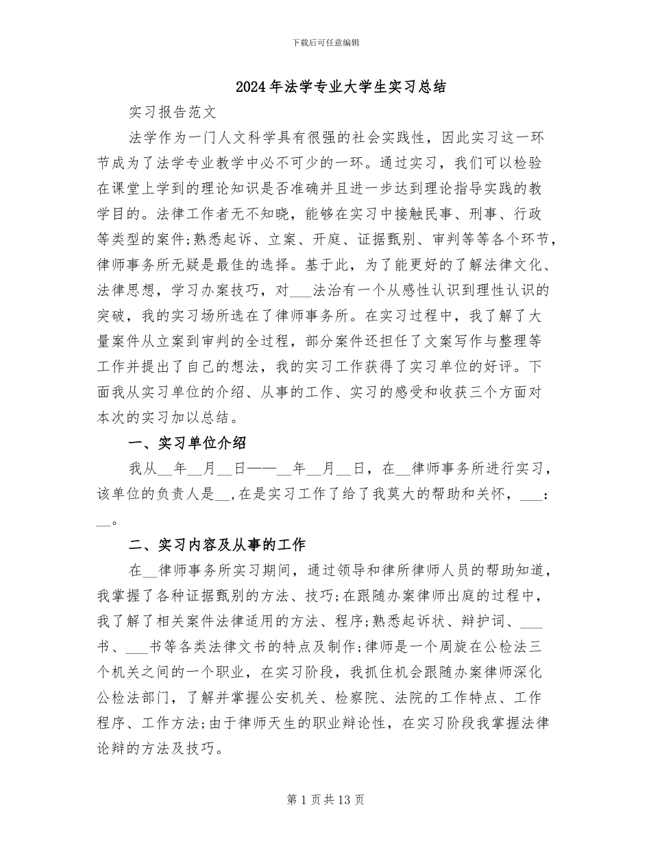 2024年法学专业大学生实习总结_第1页