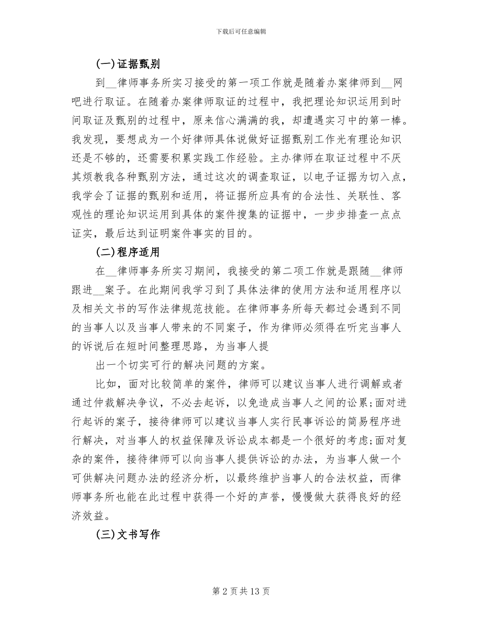 2024年法学专业大学生实习总结_第2页