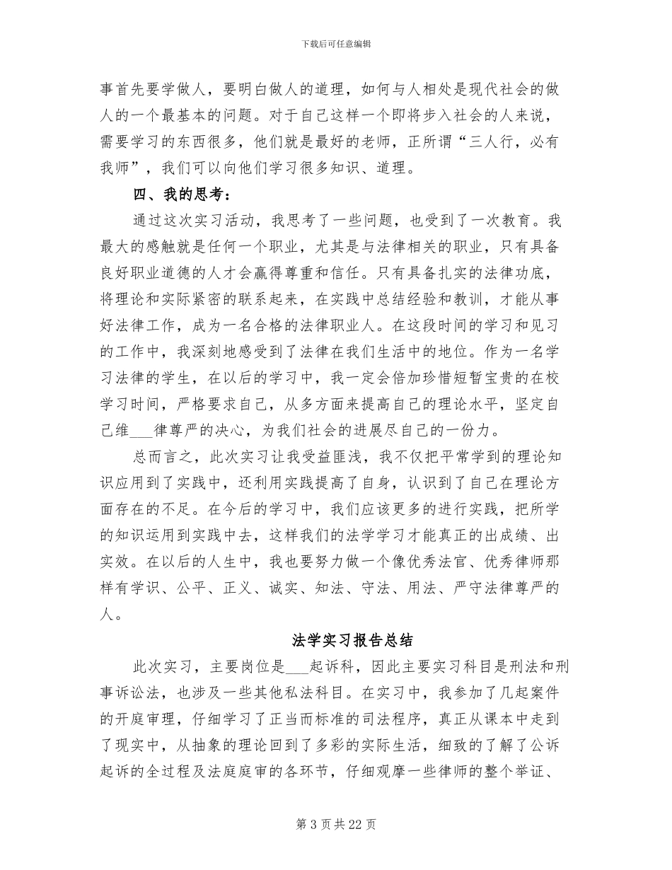 2024年法学专业毕业实习总结_第3页