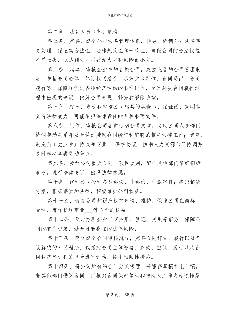2024年法务部管理规章制度_第2页