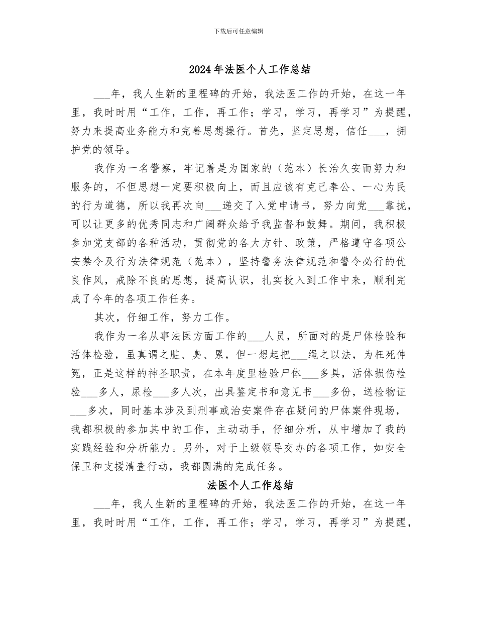 2024年法医个人工作总结_第1页