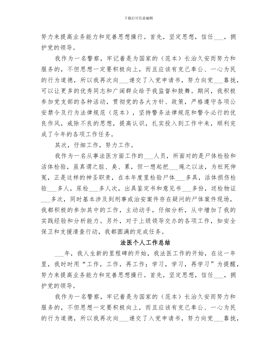2024年法医个人工作总结_第2页