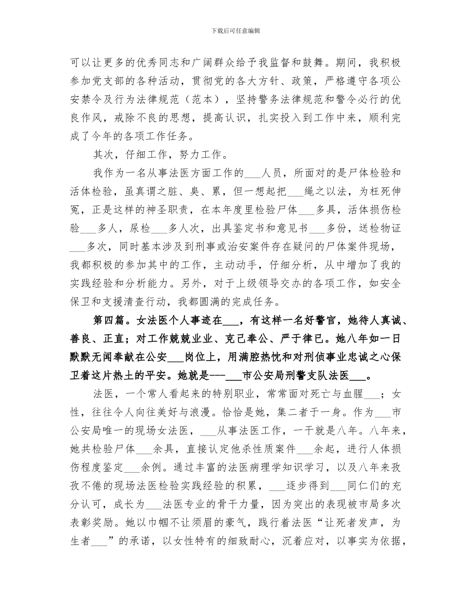 2024年法医个人工作总结_第3页