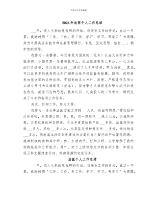 2024年法医个人工作总结