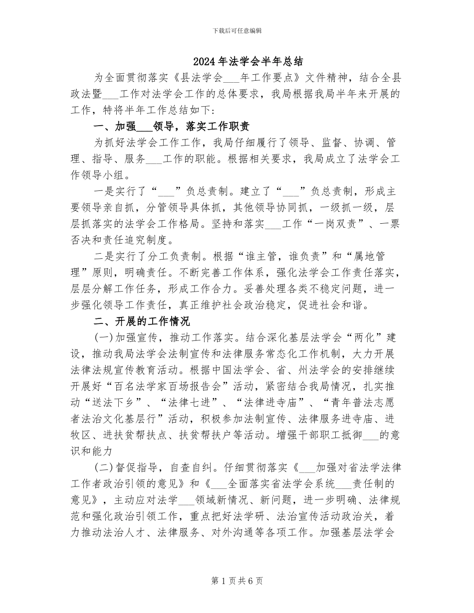 2024年法学会半年总结_第1页