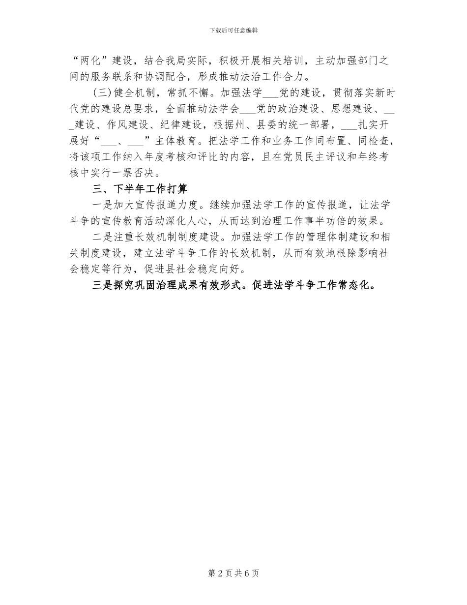 2024年法学会半年总结_第2页