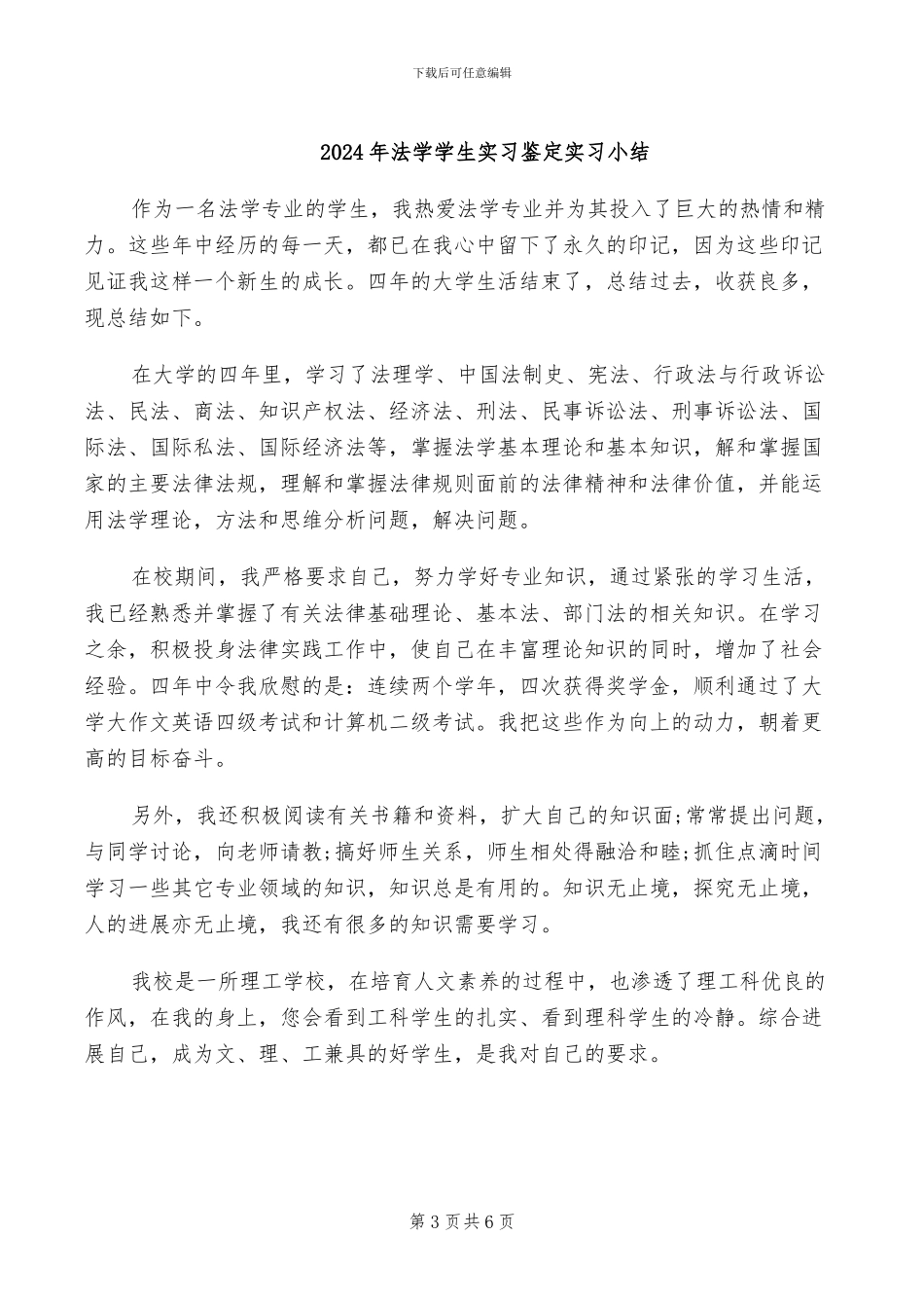 2024年法学会半年总结_第3页