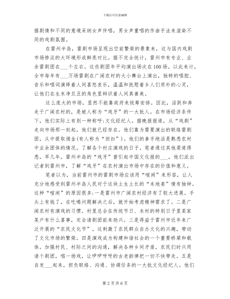 2024年法学专业社会实践活动的心得总结_第2页