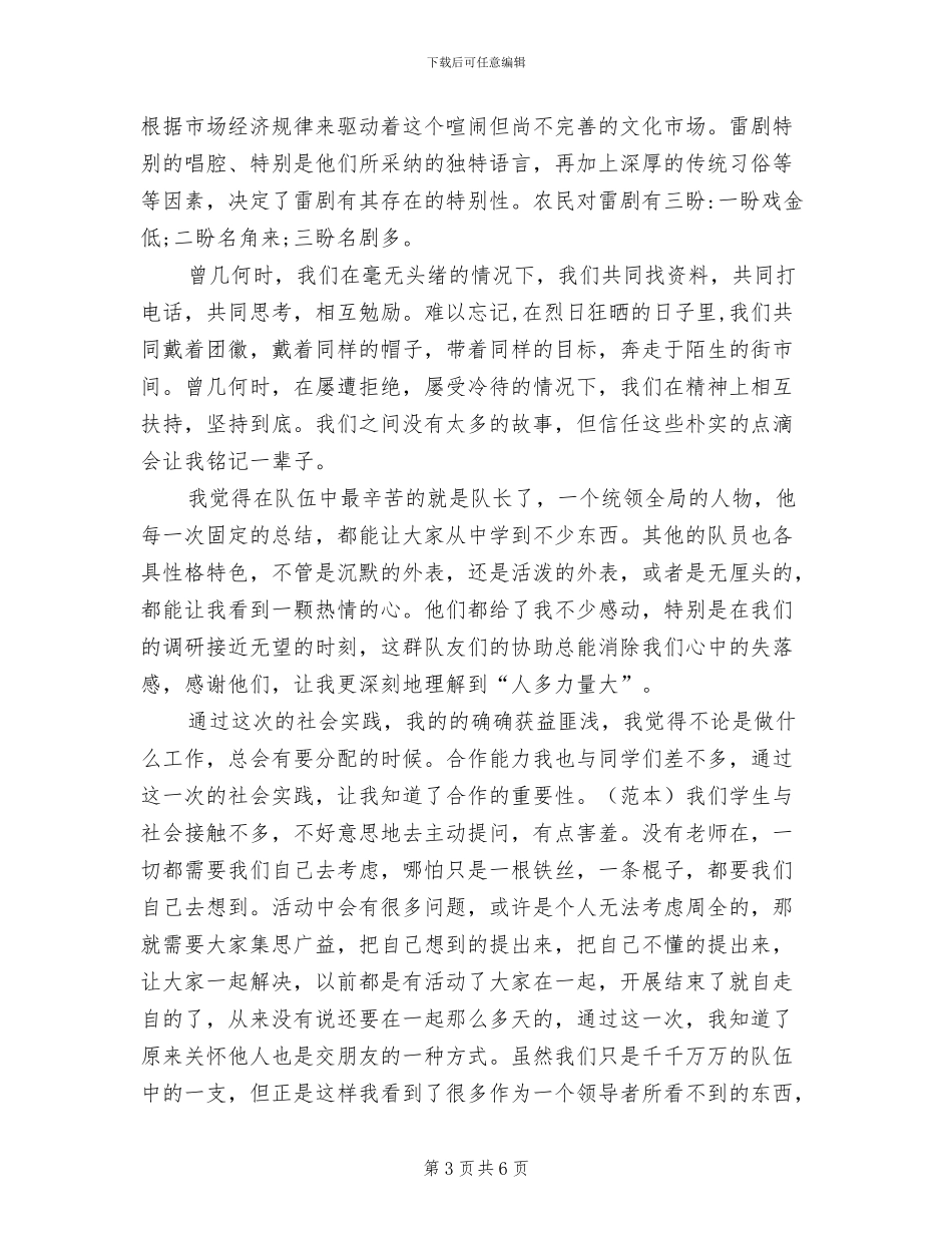 2024年法学专业社会实践活动的心得总结_第3页