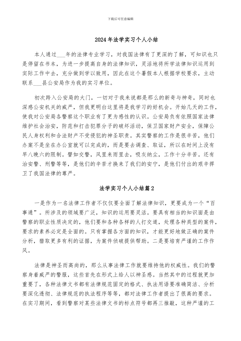 2024年法学实习个人小结_第1页