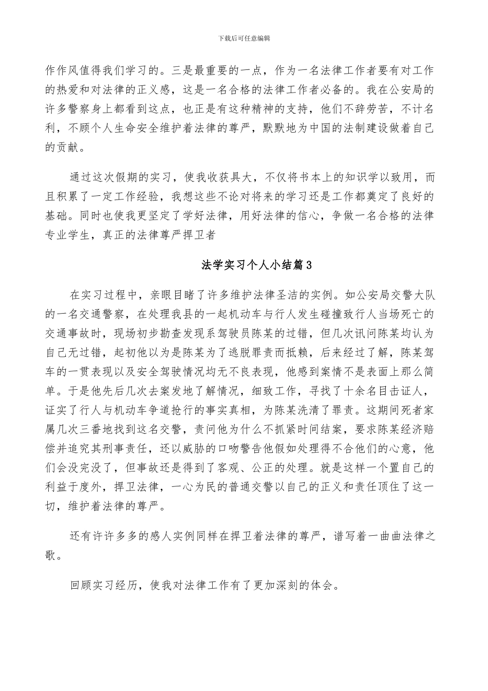 2024年法学实习个人小结_第2页