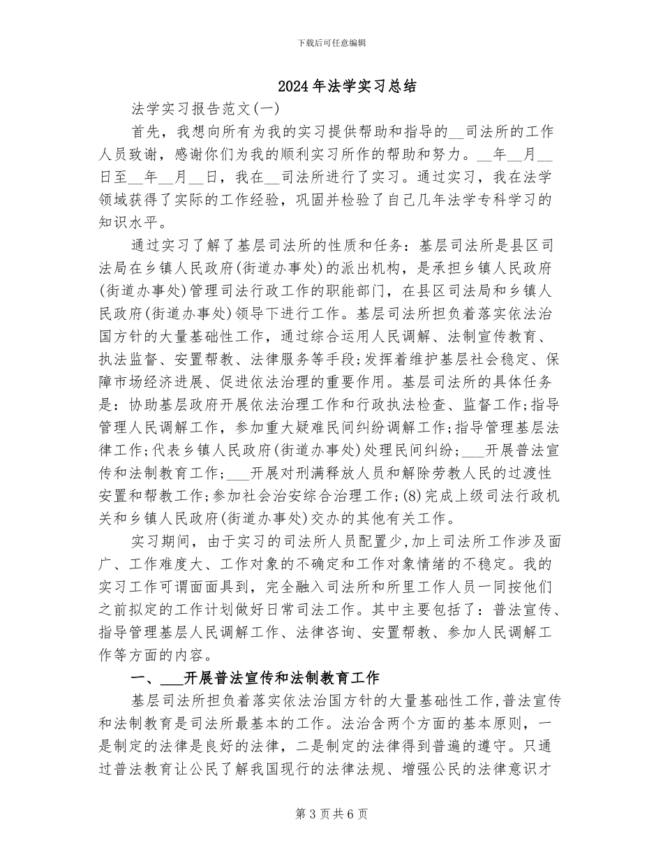 2024年法学实习个人小结_第3页